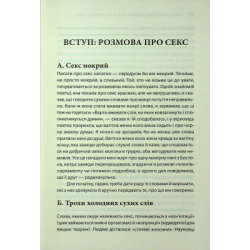 Книга Секс у людському коханні. Ігри, в які грають у ліжку - Ерік Берн КСД (9786171514256) - Картинка 12