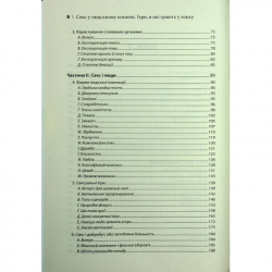 Книга Секс у людському коханні. Ігри, в які грають у ліжку - Ерік Берн КСД (9786171514256) - Картинка 5