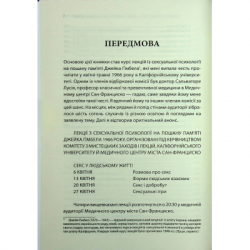 Книга Секс у людському коханні. Ігри, в які грають у ліжку - Ерік Берн КСД (9786171514256) - Картинка 7