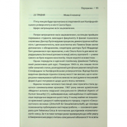 Книга Секс у людському коханні. Ігри, в які грають у ліжку - Ерік Берн КСД (9786171514256) - Картинка 8