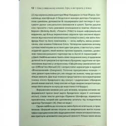 Книга Секс у людському коханні. Ігри, в які грають у ліжку - Ерік Берн КСД (9786171514256) - Картинка 9