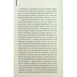 ����� ������� ����� - ������ ����� Գ��������� ��� (9786171513884) - �������� 4