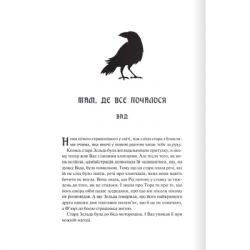 Книга Готикана - RuNyx КСД (9786171513075) - Картинка 2