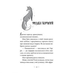 Книга Зоряні Друзі. Зачароване дзеркало. Книга 1 - Лінда Чепмен Видавництво РМ (9786178512750) - Картинка 4