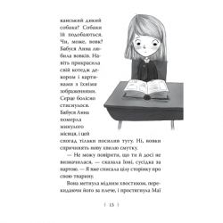 Книга Зоряні Друзі. Зачароване дзеркало. Книга 1 - Лінда Чепмен Видавництво РМ (9786178512750) - Картинка 5
