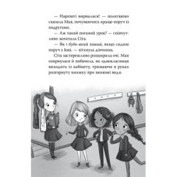 Книга Зоряні Друзі. Зачароване дзеркало. Книга 1 - Лінда Чепмен Видавництво РМ (9786178512750) - Картинка 6
