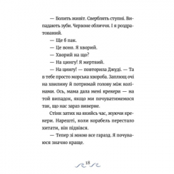 Книга Джуді Муді та Стінк. Шалене, шалене, шалене, шалене полювання на скарби - Меґан МакДоналд Видавництво Старого Лева (9789664484821) - Картинка 10