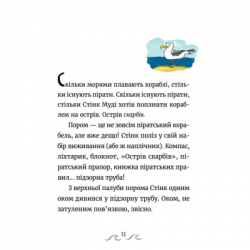 Книга Джуді Муді та Стінк. Шалене, шалене, шалене, шалене полювання на скарби - Меґан МакДоналд Видавництво Старого Лева (9789664484821) - Картинка 3