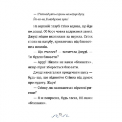 Книга Джуді Муді та Стінк. Шалене, шалене, шалене, шалене полювання на скарби - Меґан МакДоналд Видавництво Старого Лева (9789664484821) - Картинка 7