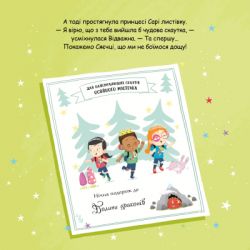 Книга Сяєчка - Матільда Роуз Видавництво РМ (9786178512156) - Картинка 9