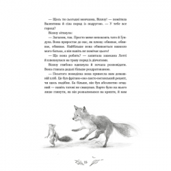 Книга Дівчинка на ім'я Віллоу. Книга 2: Шепіт лісу - Забіне Больман BookChef (9786175484326) - Картинка 12