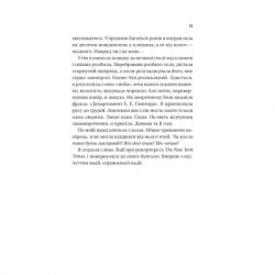 Книга Назад до тебе - Сара Джіо Vivat (9786171708976) - Картинка 10