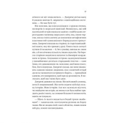 Книга Назад до тебе - Сара Джіо Vivat (9786171708976) - Картинка 12