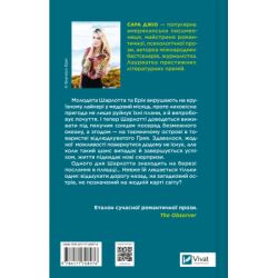 Книга Назад до тебе - Сара Джіо Vivat (9786171708976) - Картинка 2