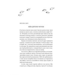 Книга Назад до тебе - Сара Джіо Vivat (9786171708976) - Картинка 4