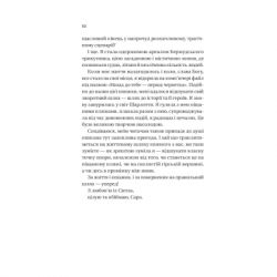 Книга Назад до тебе - Сара Джіо Vivat (9786171708976) - Картинка 5