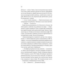 Книга Назад до тебе - Сара Джіо Vivat (9786171708976) - Картинка 7