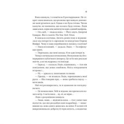 Книга Назад до тебе - Сара Джіо Vivat (9786171708976) - Картинка 8