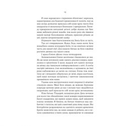 Книга Електра - Дженніфер Сейн Yakaboo Publishing (9786178225384) - Картинка 9