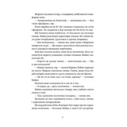 Книга П'ятий слон - Террі Пратчетт Видавництво Старого Лева (9789664485125) - Картинка 8