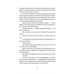 Книга П'ятий слон - Террі Пратчетт Видавництво Старого Лева (9789664485125) - Картинка 9