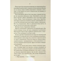 Книга Мудрість юрби. Епоха божевілля. Книга 3 - Джо Аберкромбі КСД (9786171514270) - Картинка 11