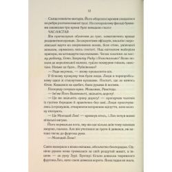 Книга Мудрість юрби. Епоха божевілля. Книга 3 - Джо Аберкромбі КСД (9786171514270) - Картинка 12