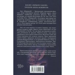 Книга Мудрість юрби. Епоха божевілля. Книга 3 - Джо Аберкромбі КСД (9786171514270) - Картинка 2