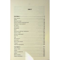 Книга Мудрість юрби. Епоха божевілля. Книга 3 - Джо Аберкромбі КСД (9786171514270) - Картинка 3