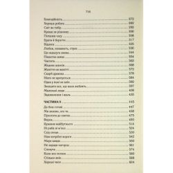 Книга Мудрість юрби. Епоха божевілля. Книга 3 - Джо Аберкромбі КСД (9786171514270) - Картинка 4