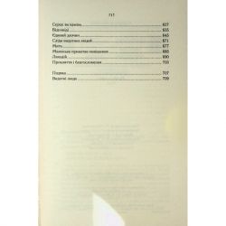 Книга Мудрість юрби. Епоха божевілля. Книга 3 - Джо Аберкромбі КСД (9786171514270) - Картинка 5