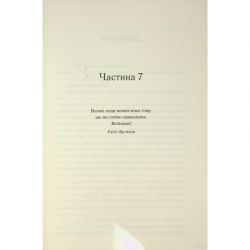 Книга Мудрість юрби. Епоха божевілля. Книга 3 - Джо Аберкромбі КСД (9786171514270) - Картинка 6