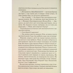 Книга Мудрість юрби. Епоха божевілля. Книга 3 - Джо Аберкромбі КСД (9786171514270) - Картинка 8