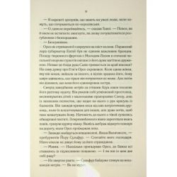 Книга Мудрість юрби. Епоха божевілля. Книга 3 - Джо Аберкромбі КСД (9786171514270) - Картинка 9