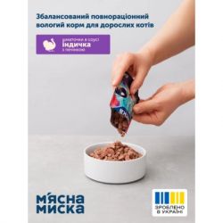 Вологий корм для кішок М'ясна Миска шматочки в соусі з індичкою та печінкою 100 г (4820255192383) - Картинка 4