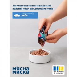 Вологий корм для кішок М'ясна Миска шматочки у соусі з рибою 100 г (4820255192390) - Картинка 4
