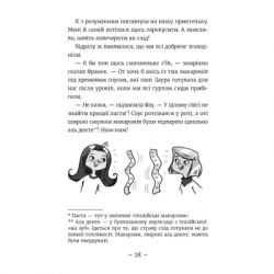 Книга Емі і Таємний Клуб Супердівчат. Ягідки хоч куди! Книга 12 - Агнєшка Мєлех Видавництво Старого Лева (9789664484883) - Картинка 10