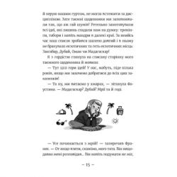 Книга Емі і Таємний Клуб Супердівчат. Ягідки хоч куди! Книга 12 - Агнєшка Мєлех Видавництво Старого Лева (9789664484883) - Картинка 7