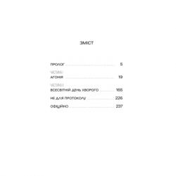 Книга Порожній пазл - Дмитро Палій Видавництво РМ (9786178426767) - Картинка 2