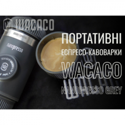 ��������� ����������� Wacaco Nanopresso ��� (WNANOGR) - �������� 6