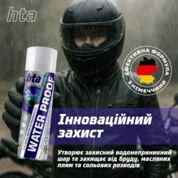 Спрей для обуви HTA Water Proof Водоотталкивающий 200 мл (HTA1021) - Картинка 2