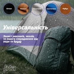Спрей для обуви HTA Water Proof Водоотталкивающий 200 мл (HTA1021) - Картинка 6