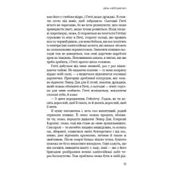 Книга Світанок перед Жнивами - Сюзанна Коллінз BookChef (9786175484647) - Картинка 11