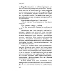 Книга Світанок перед Жнивами - Сюзанна Коллінз BookChef (9786175484647) - Картинка 12