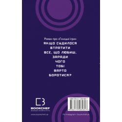Книга Світанок перед Жнивами - Сюзанна Коллінз BookChef (9786175484647) - Картинка 3