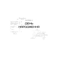 Книга Світанок перед Жнивами - Сюзанна Коллінз BookChef (9786175484647) - Картинка 6