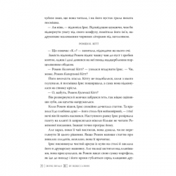 Книга Божественні супротивники. Дилогія "Листи зачарування". Книга 1 - Ребекка Росс Видавництво РМ (9786178512361) - Картинка 4