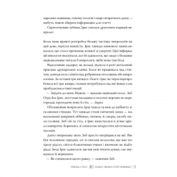 Книга Божественні супротивники. Дилогія "Листи зачарування". Книга 1 - Ребекка Росс Видавництво РМ (9786178512361) - Картинка 5