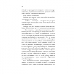 Книга Лісовий бог - Ліз Мур Vivat (9786171713567) - Картинка 11