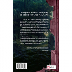 Книга Лісовий бог - Ліз Мур Vivat (9786171713567) - Картинка 2